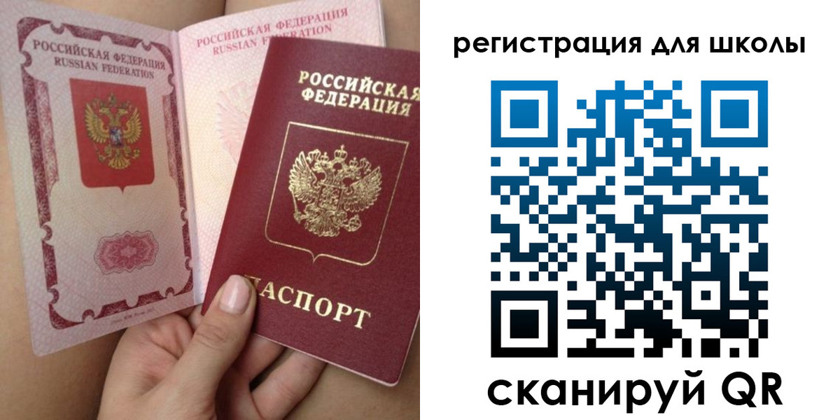 прописка для школы в Юже